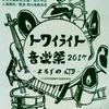 トワイライト音楽祭はもうすぐです！&メンバー募集中!!