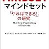 マインドセット：「やればできる！」の研究 Kindle版 キャロル・S・ドゥエック  (著), 今西 康子 (翻訳) 