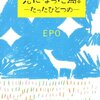 CDブック『光になった馬。　―たったひとつの―』EPO（主婦の友社、2011年）