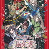 トゲナシトゲアリ 4th ONE-MAN LIVE “協奏の響”が待望の映像商品としてパッケージ化！