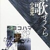 現代歌枕の発掘(1/8)
