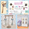 明日からアンテナショップが始まります。