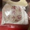 磯　最中だよ