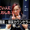 【面白い人】爆笑カウンセラーと名乗る小田のヤバい人に出くわした！話を聞いてみると謎の気が出てくる…【麗華さん】