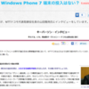 ドコモから Windows Phone 7 が登場する可能性は限りなく低く orz