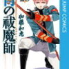 青の祓魔師リマスター版最新刊20巻！ジャンプをデジタルで読もう