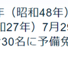記念日（7/29）
