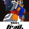 初心者のためのガンダム用語の話　その１