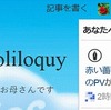 赤い薔薇のSoliloquyの今月のPVが100を突破しました 