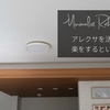 アレクサを活用して、楽をするということ