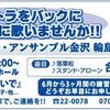 2023年9月2日の「オーケストラ・アンサンブル金沢」輪島公演でオーケストラをバックに一緒に歌いませんか♪