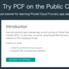 Pivotal Cloud Foundryを始めてみる