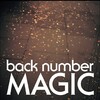 【ガチ】個人的最強のback number'sソングTOP15