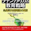 『ラテンアメリカの教育戦略 急成長する新興国との比較』　日本の存在感の無さ…　