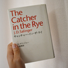 引用されるけど話は知らない…『ライ麦畑でつかまえて』/J.D.サリンジャー