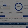 準備完了：つみたてNISAを設定