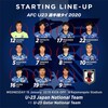 U-23アジア選手権ラストゲーム