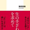 『他者と生きる』など