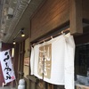 吉山商店 創成橋店 2020ラーメン#6