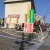 新生活応援セール（創庫生活館松江春日店）