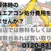 熊本の家屋解体時のエアコン取外し無料処分❗️解体費用の節約❗️熊本エアコン処分センター
