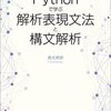 モノイド的構文解析(10)