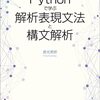 Pythonのif文の書き方ってどう説明します？ 言語リファレンスの具象構文の世界の紹介、そしてその先へのいざない