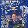 小泉防衛大臣はイスラエル製虐殺ドローン輸入の中止を！横須賀事務所への申し入れアクションへ