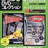 『ジェリー・アンダーソンSF特撮DVDコレクション 26』 デアゴスティーニ