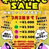 鳴尾・武庫川女子大前｜2025年3月2日まで！無人古着屋 Glue Beadsで『冬物売り尽くしSALE』開催中！