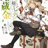 龍ヶ嬢七々々の埋蔵金2 (ファミ通文庫) [感想]