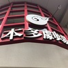 本日はコチラ24(30)