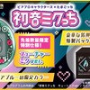 初音ミクとたまごっちがコラボ。「ピアプロキャラクターズ×たまごっち 初音ミクっち」が発売。キャラクターとしてミク・リン・レン・ルカ・MEIKO・KAITOが登場