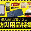 千葉県東方沖を震源とする地震が相次いで発生