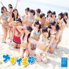 友達じゃなく 恋人じゃない 自由な距離さ いつの 日にか きっと･･･ わかるんだ【5月9日】NMB48【today's music history】