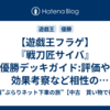 【遊戯王フラゲ】『戦刀匠サイバ』優勝デッキガイド:評価や効果考察など相性のいいカード考察【遊戯王最新情報】
