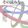 裁判例をどう読むか