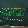 1月【THE　TIME，】出張！安住が行く　は　北海道