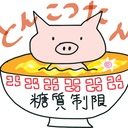 とんこつたんのブログ