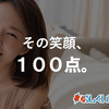 その笑顔、100点。