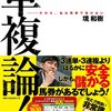 2/28(日)中山記念（G2）と阪急杯（G3）の予想。