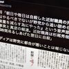 ネトウヨアカウントＤａｐｐｉの野党中傷投稿が自民党関連会社「ワンズクエスト」の業務だと認められ、立憲民主党の小西洋之・杉尾秀哉議員に名誉毀損訴訟で敗訴。２２０万円の損害賠償を命じられる。