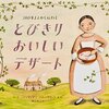 300年まえから伝わる とびきりおいしいデザート