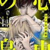 『心中の島 白い少女の秘密』ネタバレ全話raw｜原作『呪われた島』の結末・最終回は？