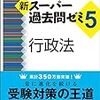 理系科目全捨てで公務員試験の筆記を突破した話＃7