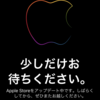 Apple Special Eventはもうすぐ！