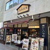 （洋食）東京厨房