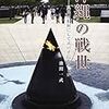 沖縄スパイ戦