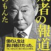 みのもんたの「顔面力」のすさまじさ