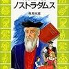 あすかあきおの「超能力あばき」